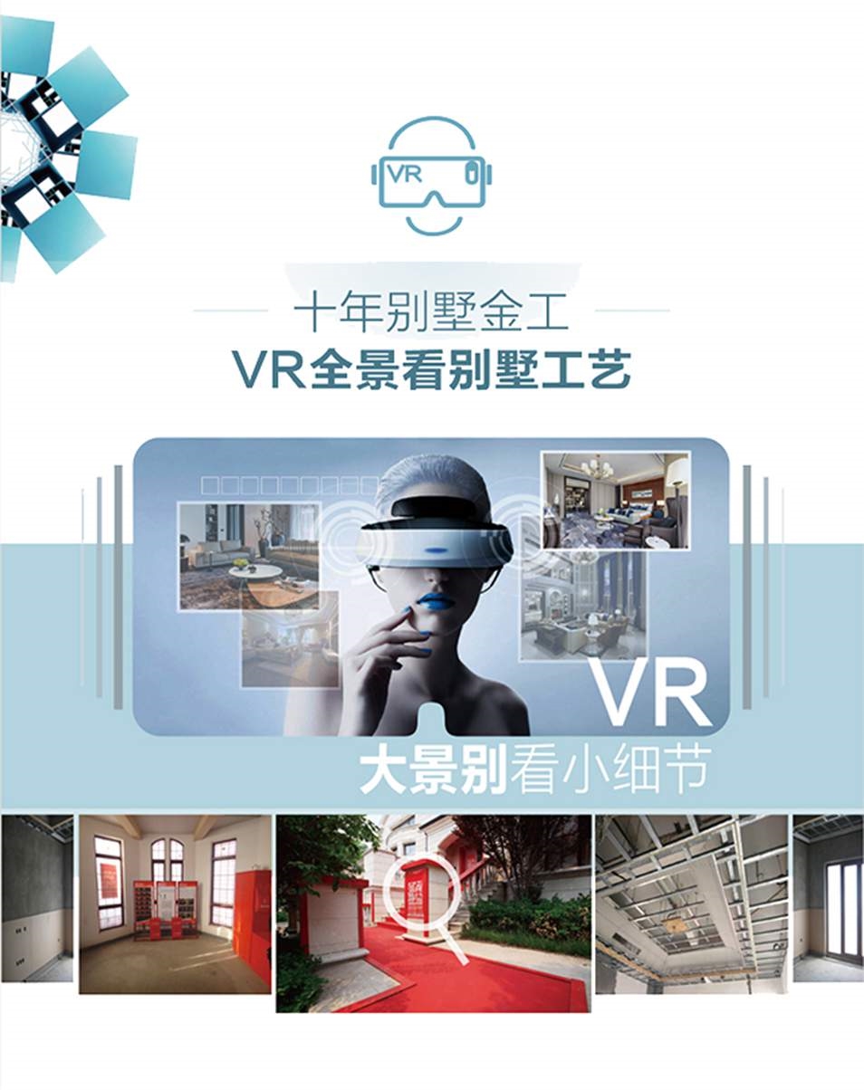 尚层装饰别墅狂欢节-VR全景呈现